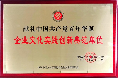 2020.11.18法士特集团荣获&ldquo;献礼中国共产党百年华诞&middot;企业文化实践创新典范&rdquo;荣誉称号 - 副本.jpg