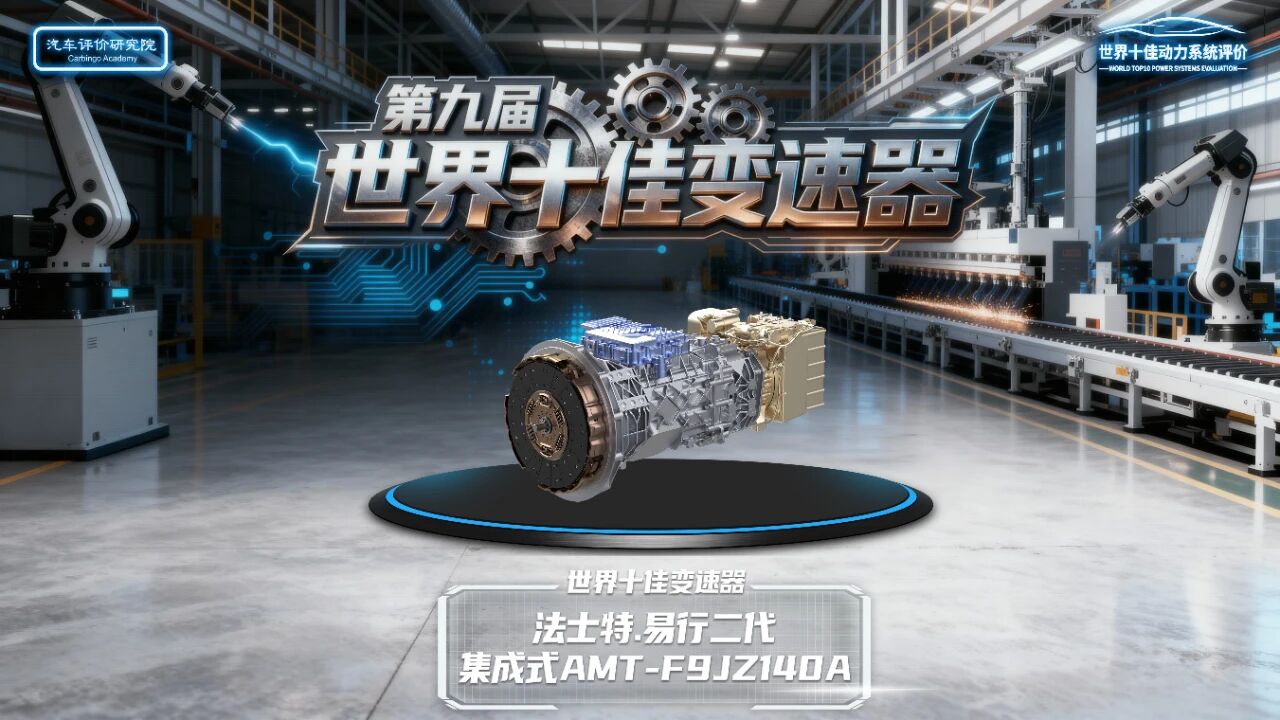 241766543888656565.jpg 世界十佳变速器殊荣.jpg