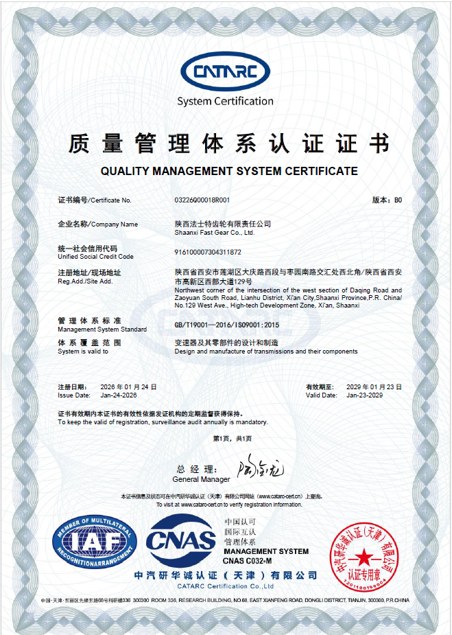 ISO9001质量管理体系证书.png