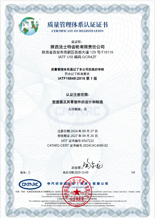 IATF16949质量管理体系中文证书.png