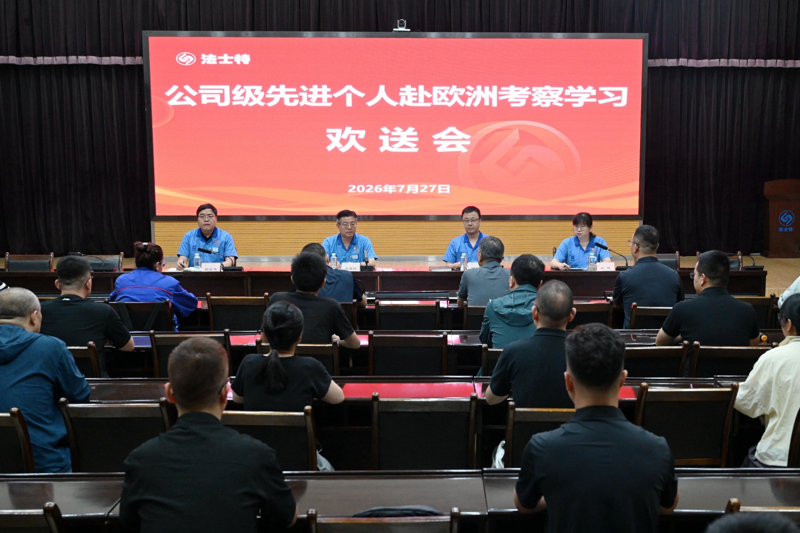 法士特欢送公司级先进个人赴欧考察学习.jpg